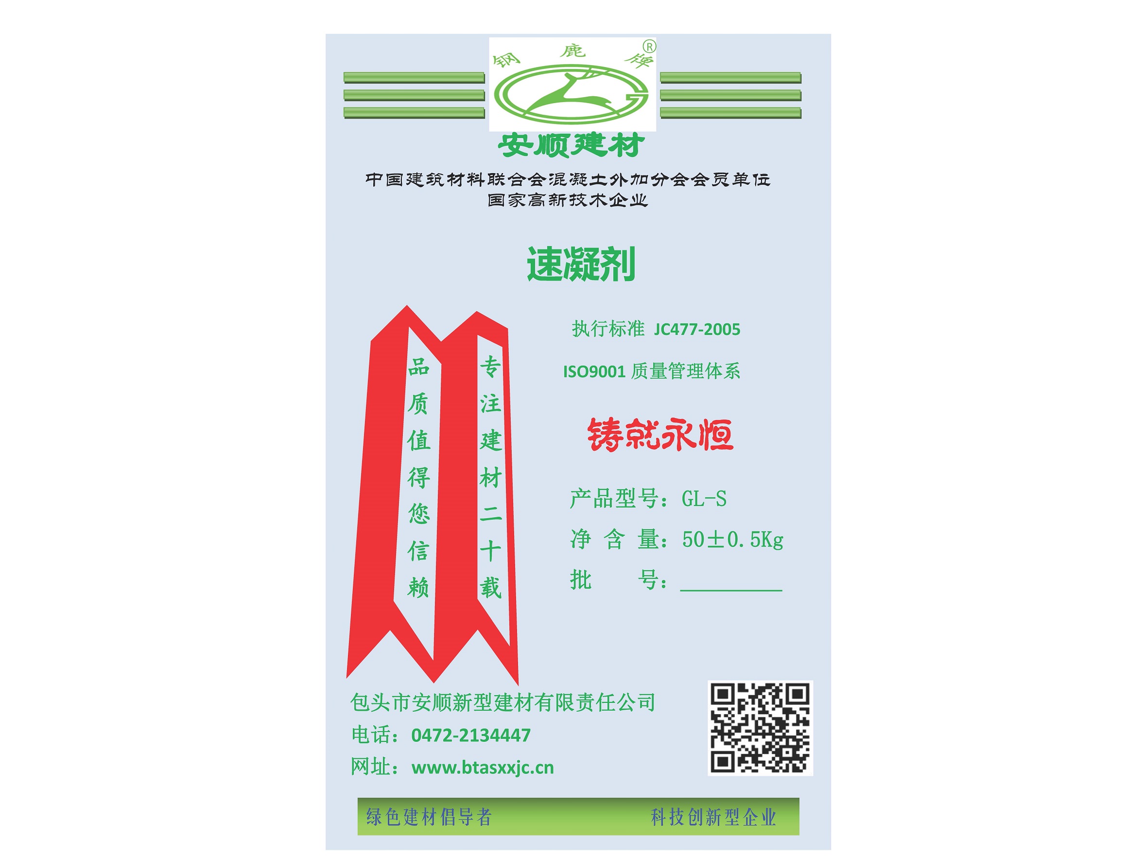 GL-S 混凝土低堿速凝劑